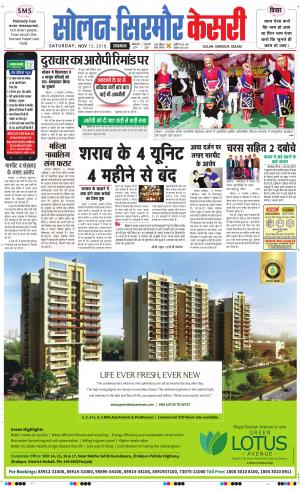  Solan sirmour kesari