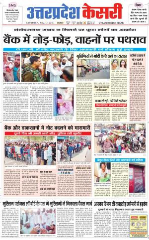  Uttar Pradesh kesari