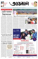 Aajkaal Kolkata
