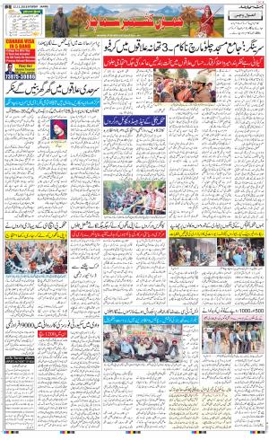 The Daily Hindsamachar Jammu