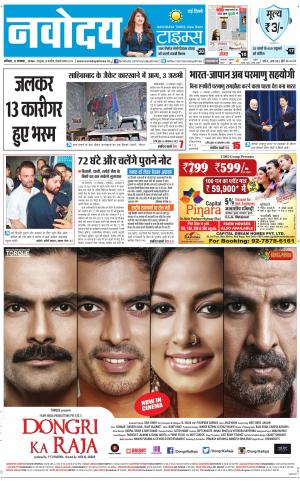  Navodaya Times Main