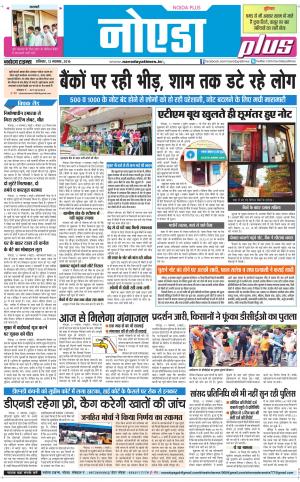  The Navodaya Times Noida