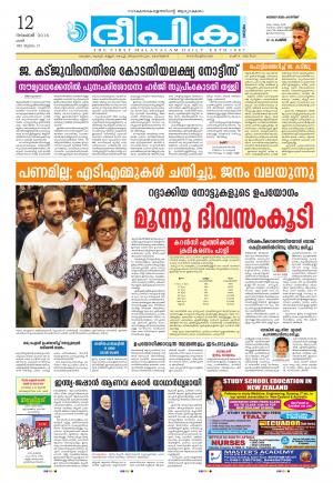 Deepika 12 November 2016