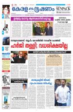 Keralabhooshanam (Malabar Edition)