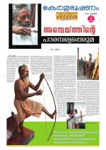 Keralabhooshanam Weekend Supplement