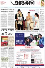 Aajkaal Kolkata