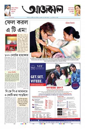 Aajkaal Kolkata