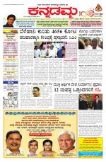 Kannadamma Daily Belgaum