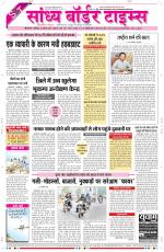 Sandhya Border Times, Sri Ganganagar