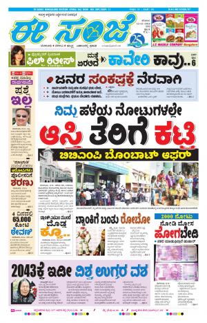 eESANJE-Bangalore (12-11-2016)