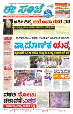 eESANJE :  Hubli -Dharwad 