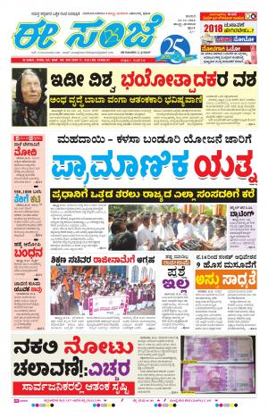 eESANJE : Hubli -Dharwad (12-11-2016)