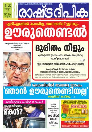 Rashtradeepika Kannur 12-11-2016