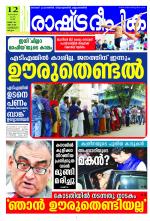 Rashtradeepika Kozhikode