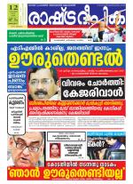 Rashtradeepika Kottayam