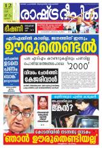 Rashtradeepika Palakkad