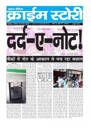 Crime Story 12 NOV16 