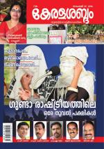 Keralasabdam Weekly
