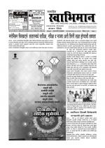 Weekly Swabhiman - (साप्ताहिक - स्वाभिमान) - संपादक: शंकर शिंदे (कराड - सातारा)
