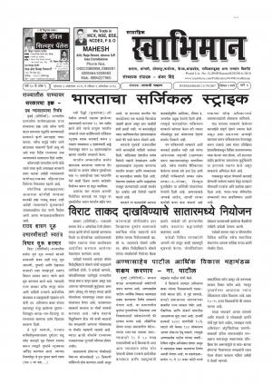 Weekly Swabhiman - (साप्ताहिक - स्वाभिमान) - संपादक: शंकर शिंदे (कराड - सातारा) - October 03, 2016
