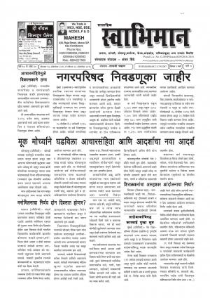 Weekly Swabhiman - (साप्ताहिक - स्वाभिमान) - संपादक: शंकर शिंदे (कराड - सातारा) - October 17, 2016