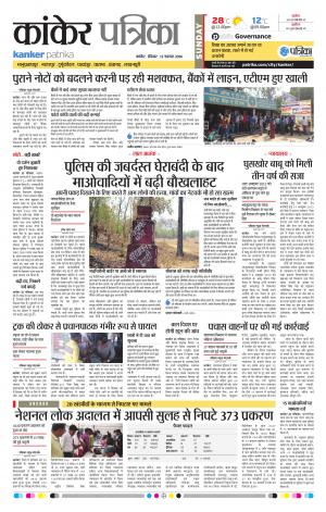 Kanker Patrika