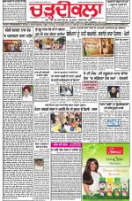 Charhdikala Newspaper (Punjab) 