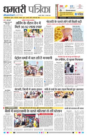 Dhamtari Patrika
