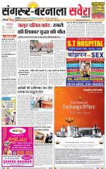 Sangrur / Barnala Savera