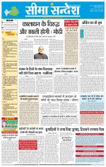 Hanumangarh Seema Sandesh 