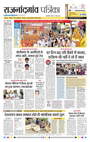 Rajnandgaon Patrika