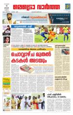 Metrovaartha - Ernakulam