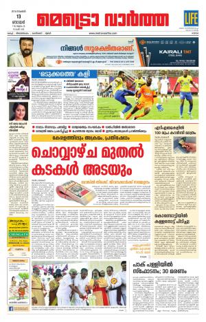 MetroVaartha (Kochi)