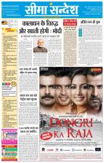 Ganganagar Seema Sandesh 