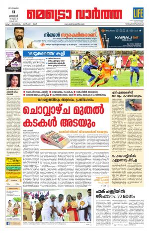 Metrovaartha (Trivandrum)