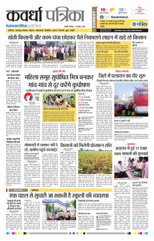 Kawardha Patrika