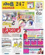 Guntur Amaravathi District