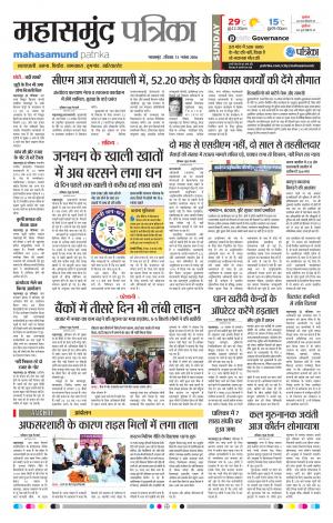 Mahasamund Patrika