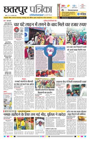 Chhatarpur patrika