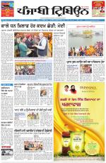 Punjabi Tribune (Delhi Edition)
