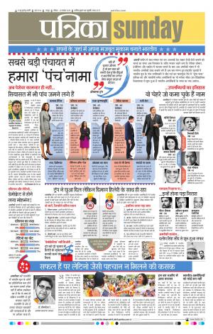 Patrika Raipur Daak