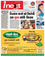 Indore Hindi ePaper, Indore Hindi Newspaper - InextLive