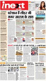 Jamshedpur Hindi ePaper, Jamshedpur Hindi Newspaper - InextLive