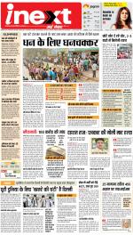 Patna Hindi ePaper, Patna Hindi Newspaper - InextLive