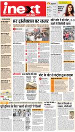 Prayagraj Hindi ePaper, Allahabad Hindi Newspaper - InextLive