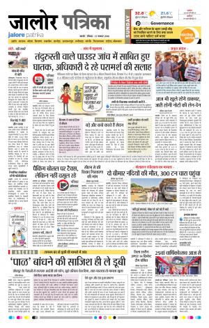 Rajasthan Patrika Jalore
