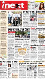 Lucknow Hindi ePaper, Lucknow Hindi Newspaper - InextLive