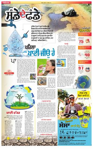 SUPPLEMENT  : Punjabi jagran News : 13th November 2016