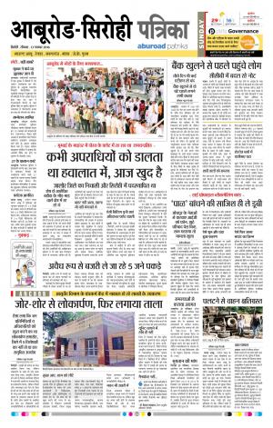 Rajasthan Patrika Abu Road