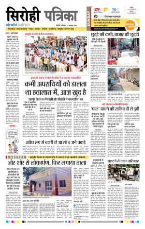 Rajasthan Patrika Sirohi